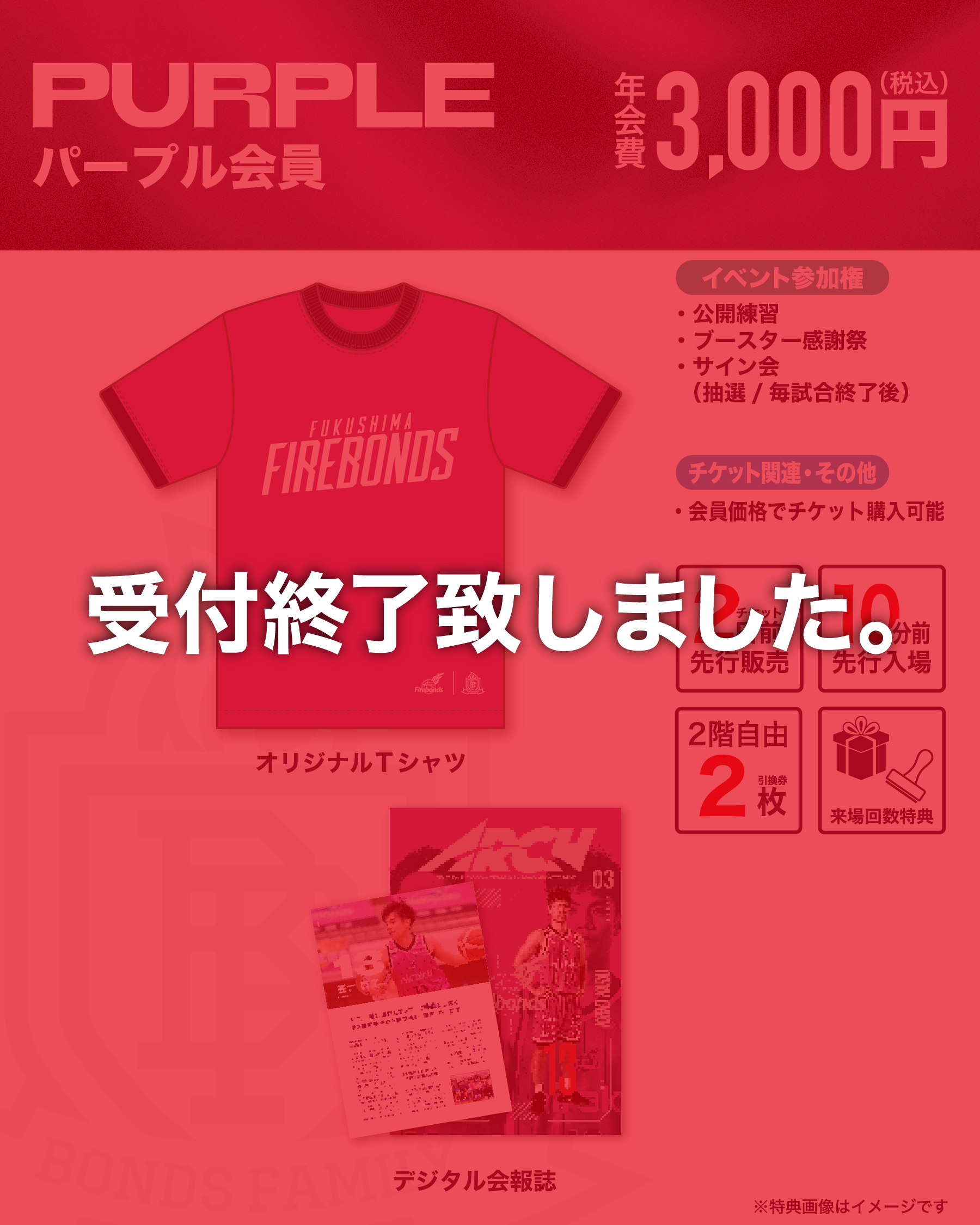 パープル会員