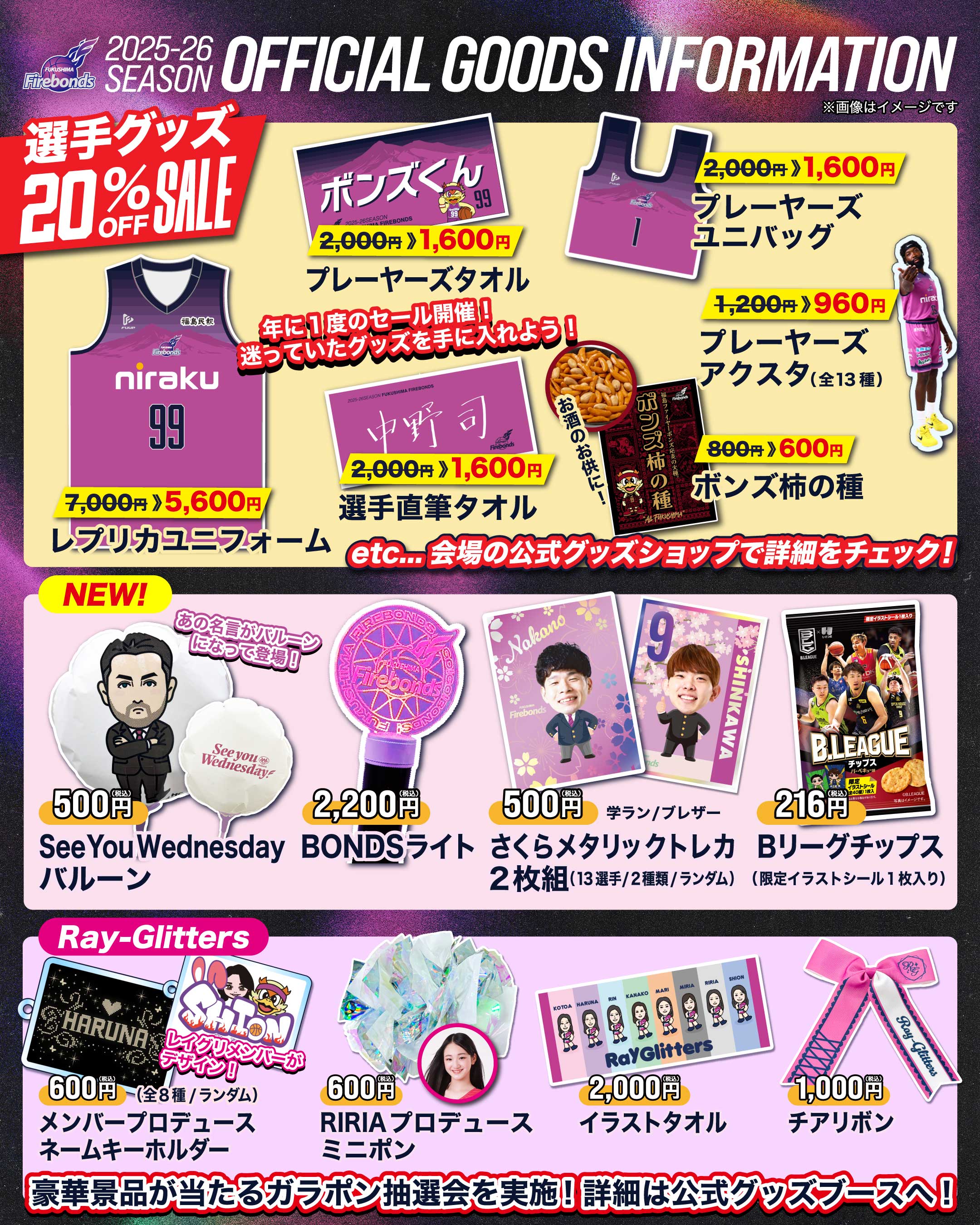 オフィシャルグッズ