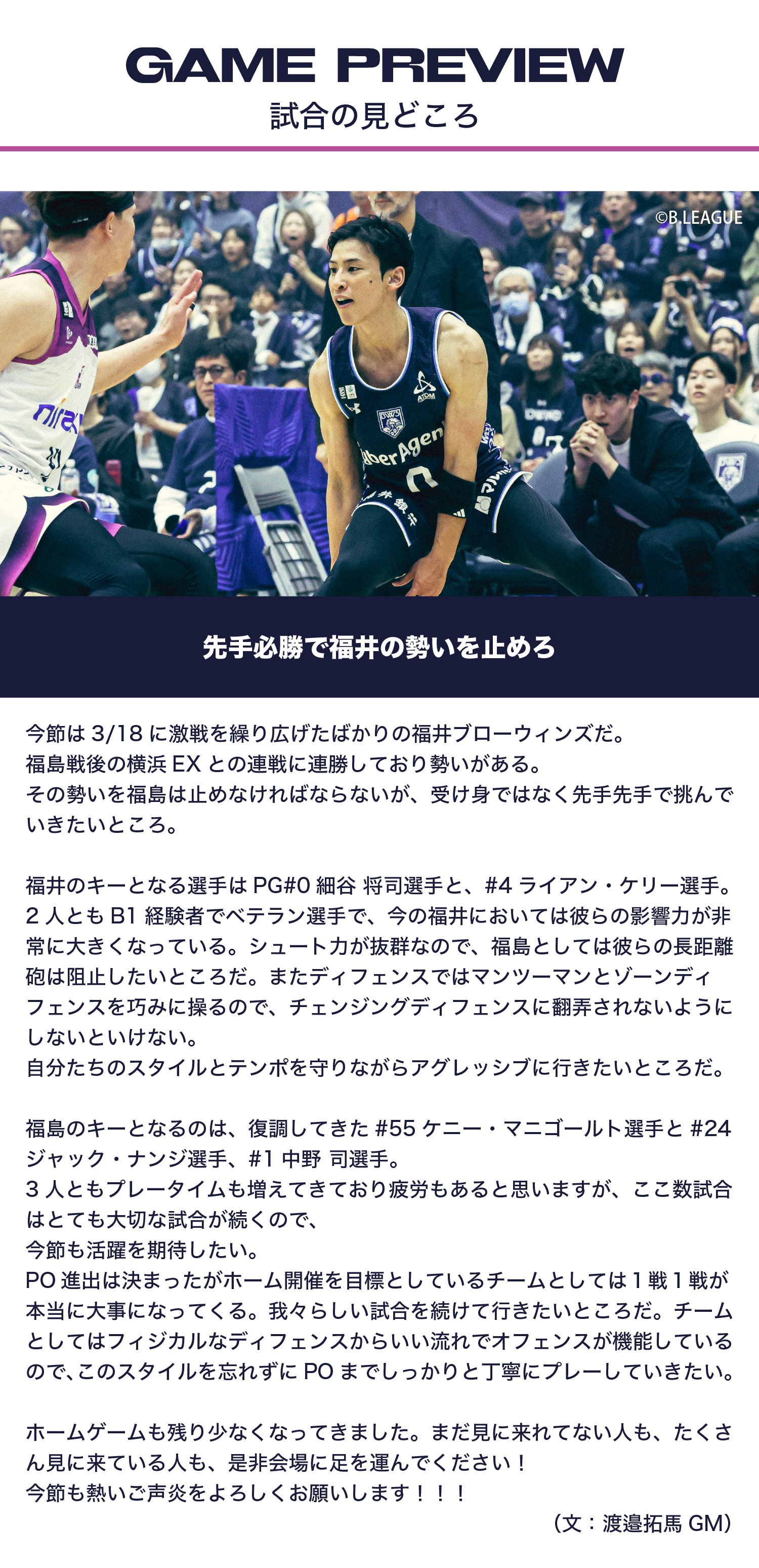 試合の見どころ