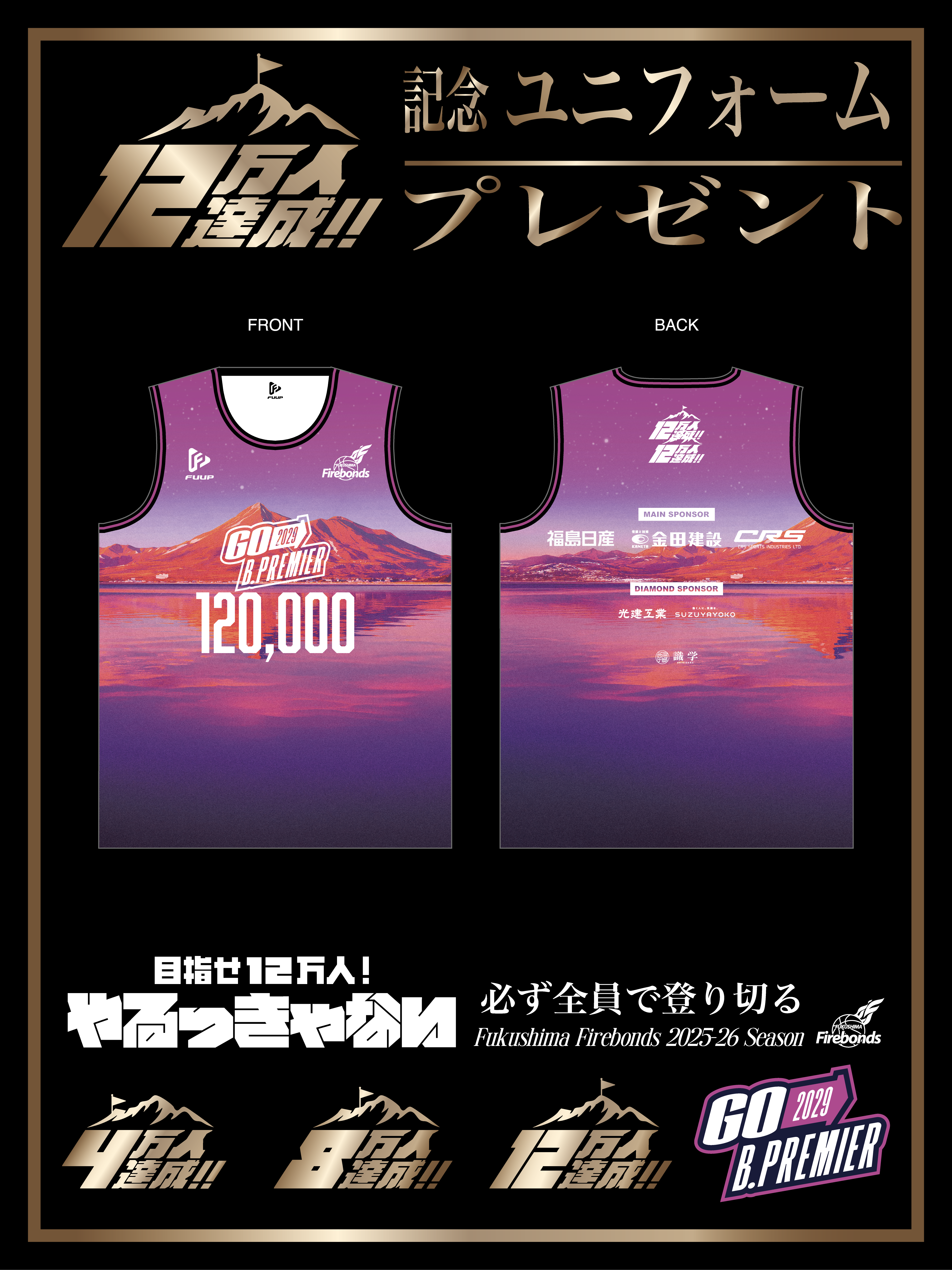 目指せ12万人！『12万人達成！！』来場者プレゼント実施のお知らせ