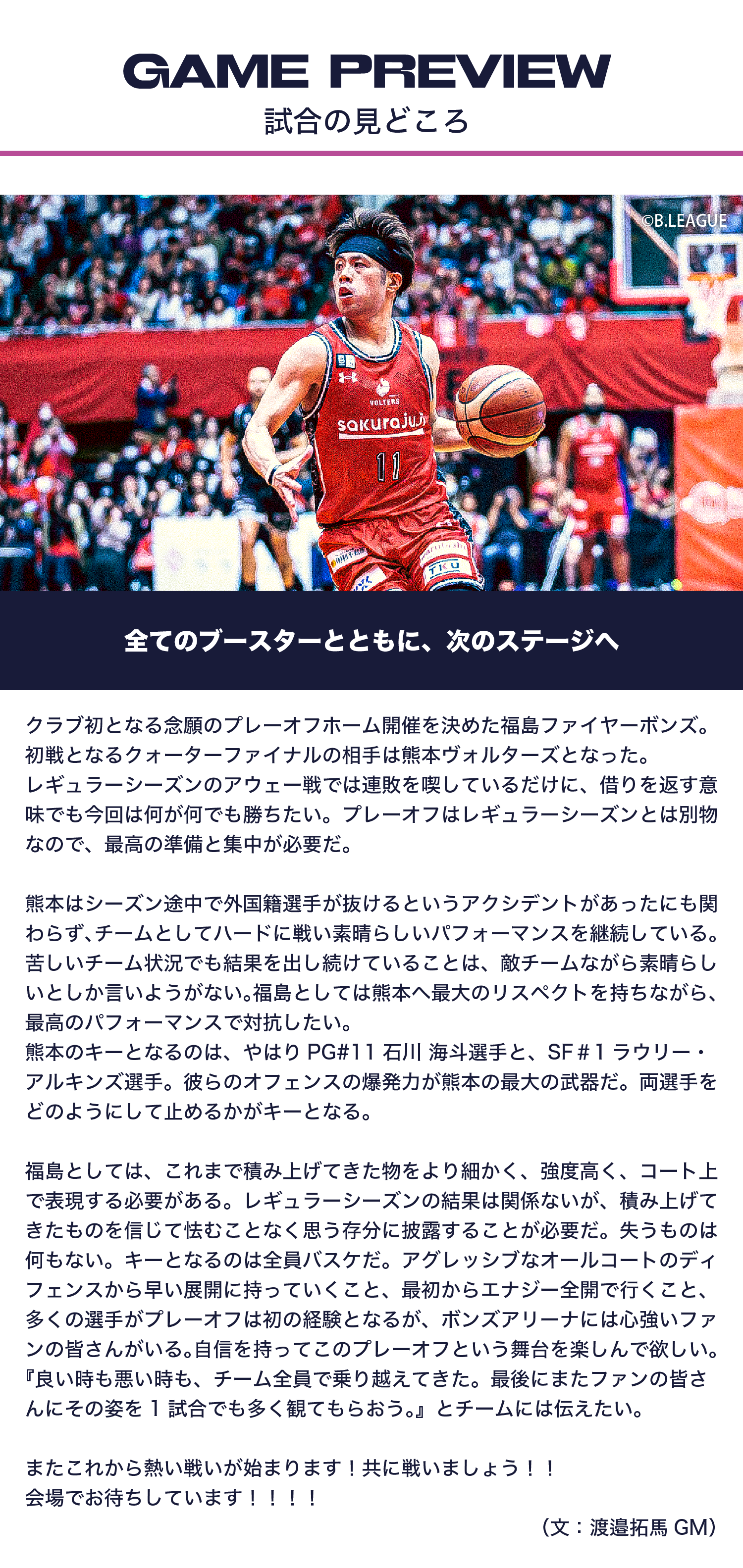 試合の見どころ