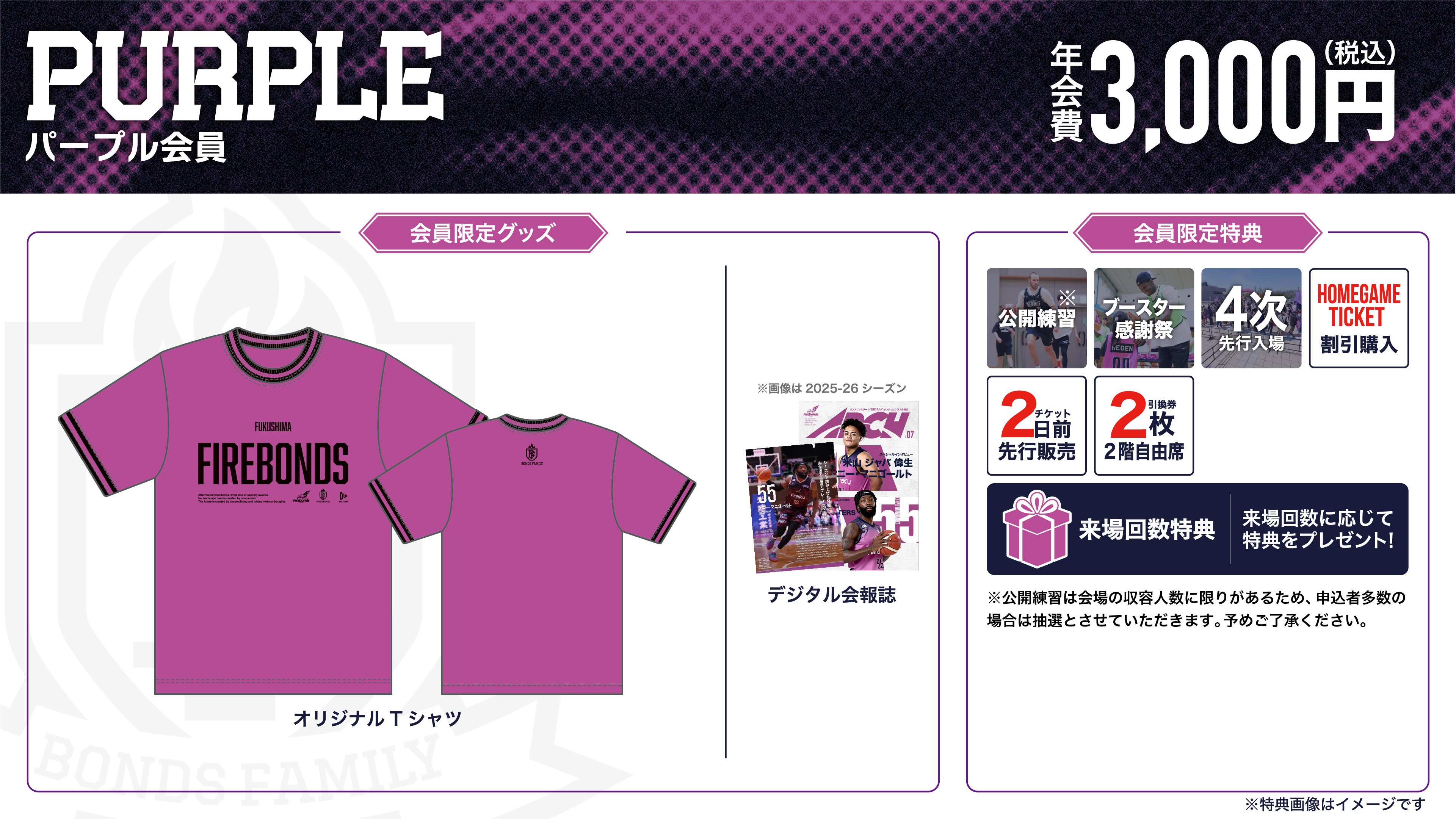 パープル会員
