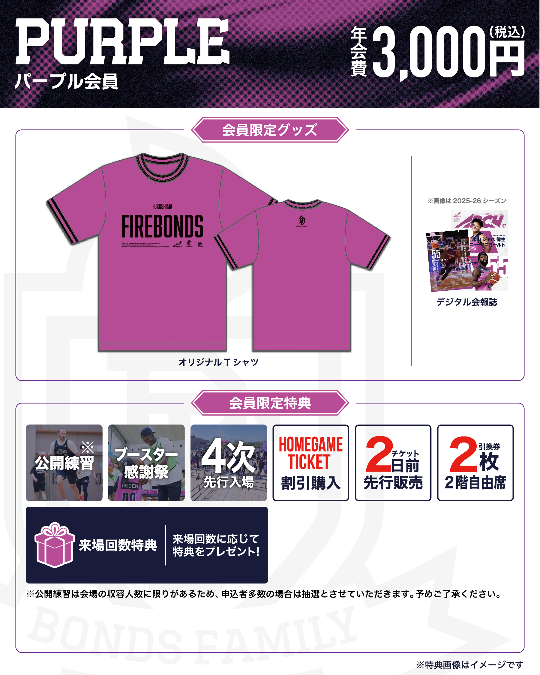 パープル会員