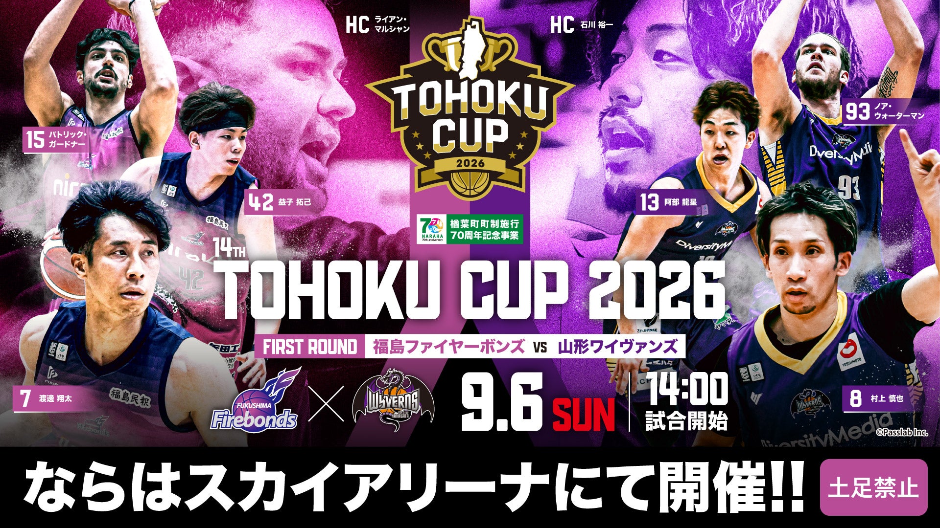 楢葉町町制施行70周年記念事業  第14回 TOHOKU CUP 2026 ファーストラウンド開催概要決定