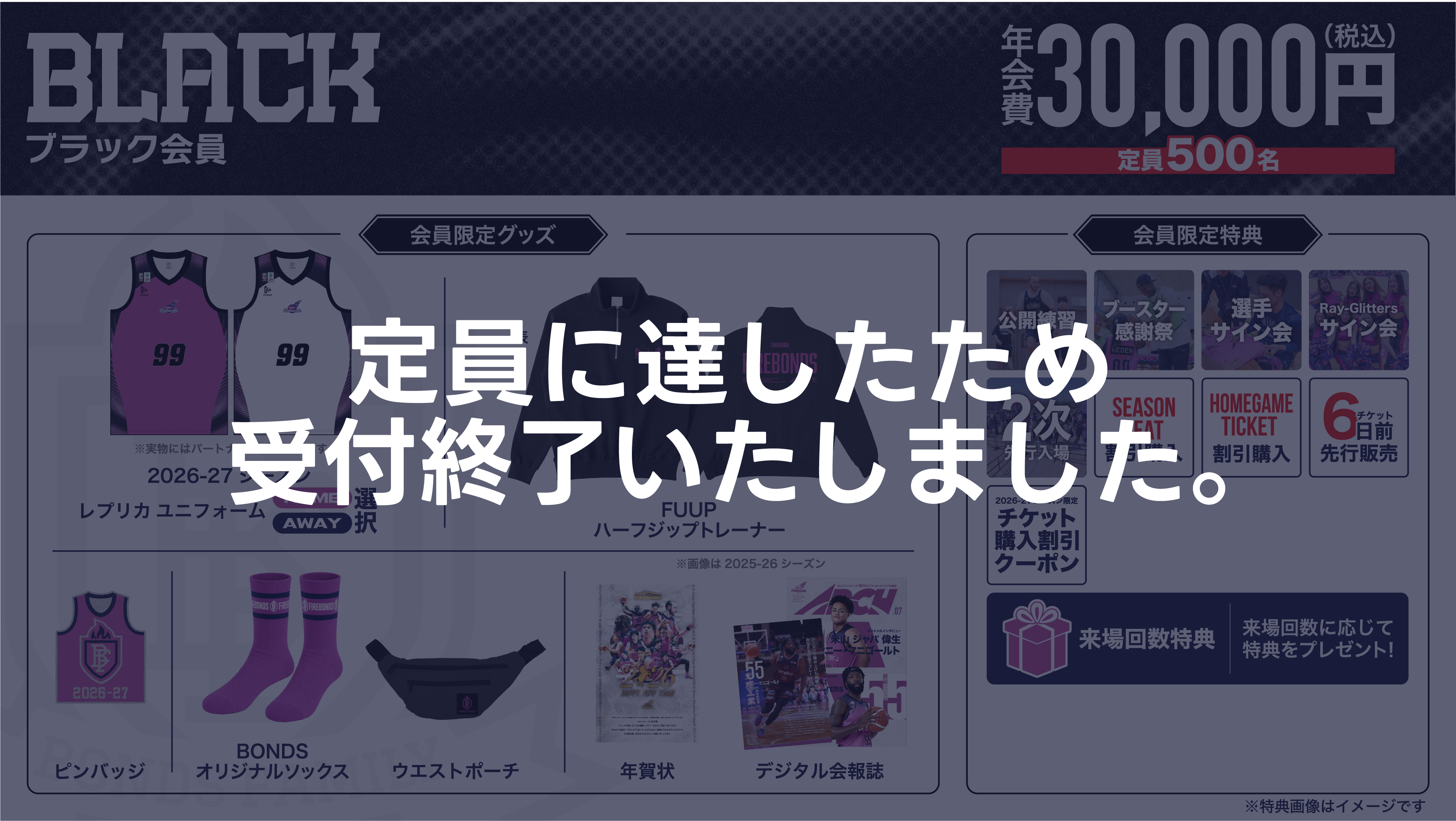 ブラック会員