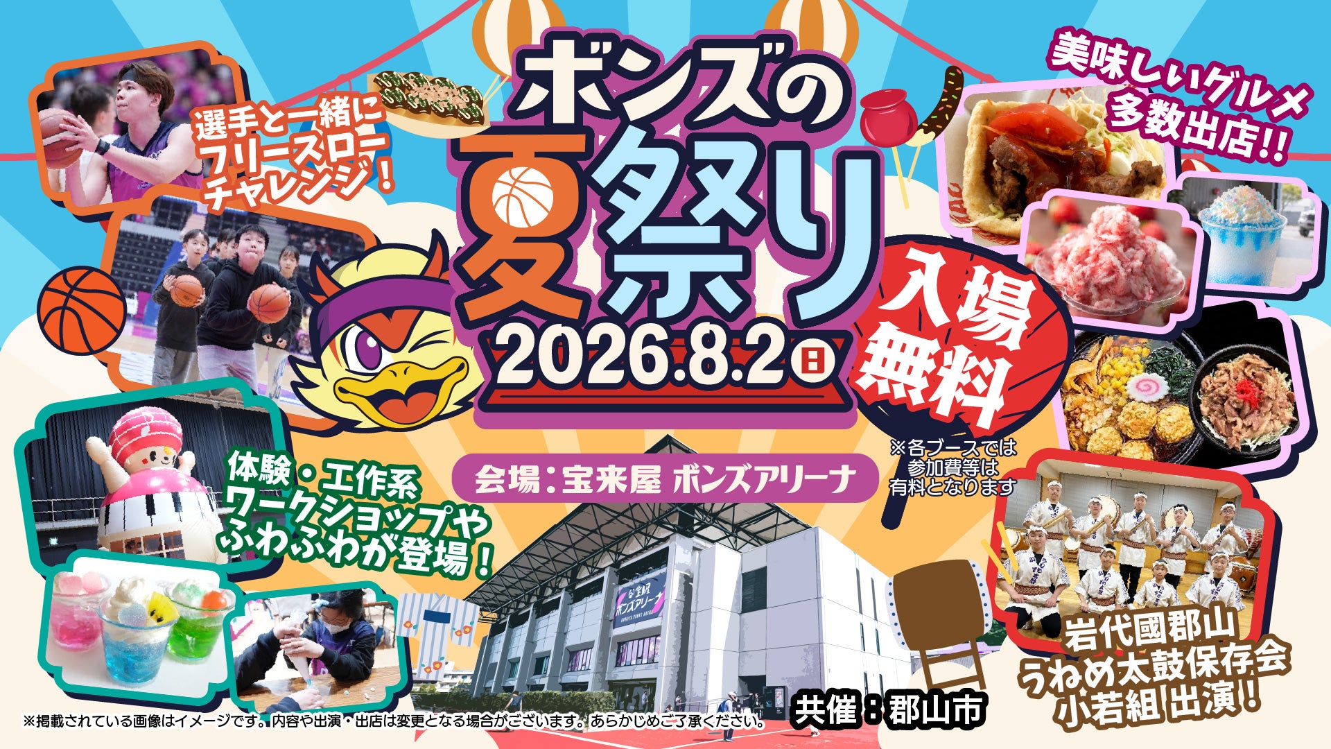 「ボンズの夏祭り」開催のお知らせ
