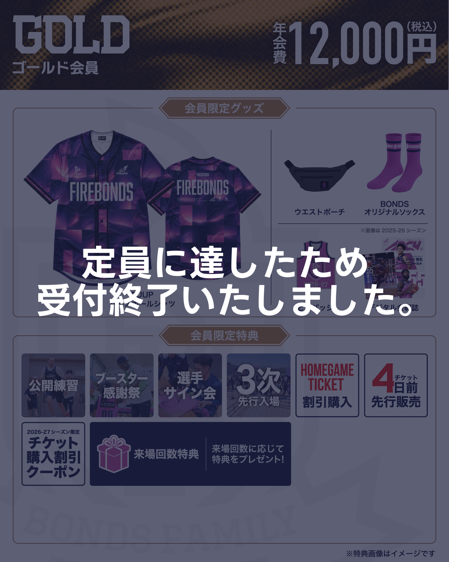ゴールド会員