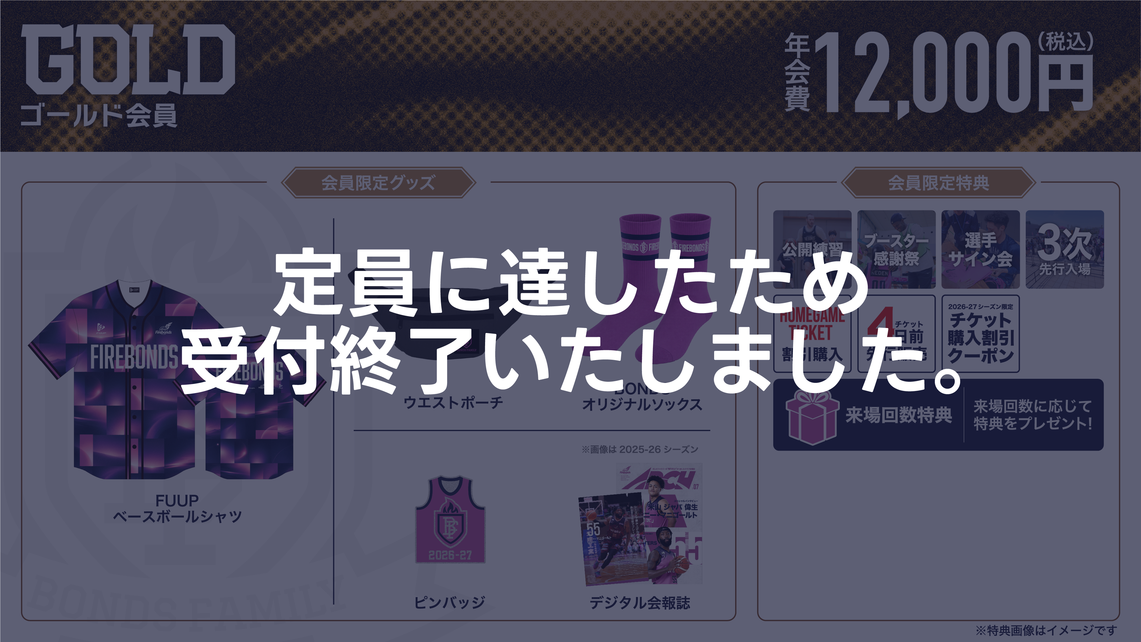 ゴールド会員