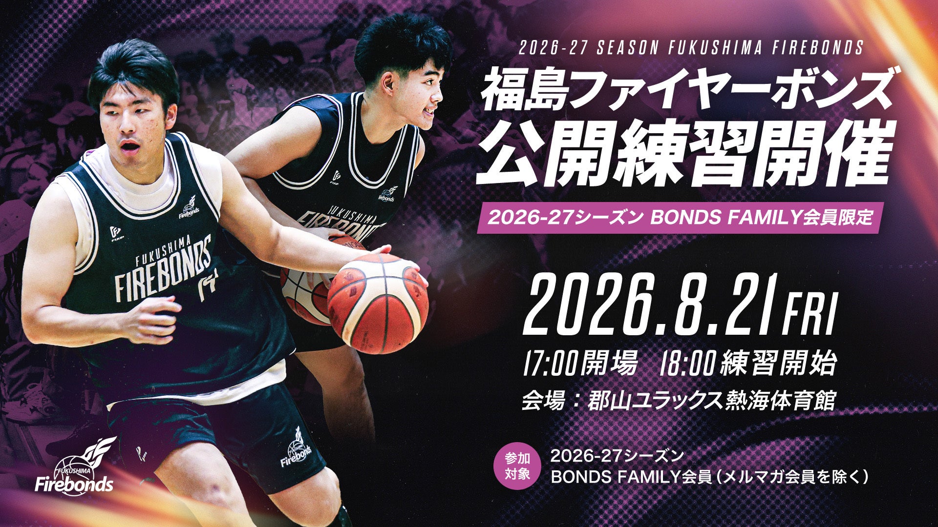 BONDS FAMLY限定 公開練習実施のお知らせ