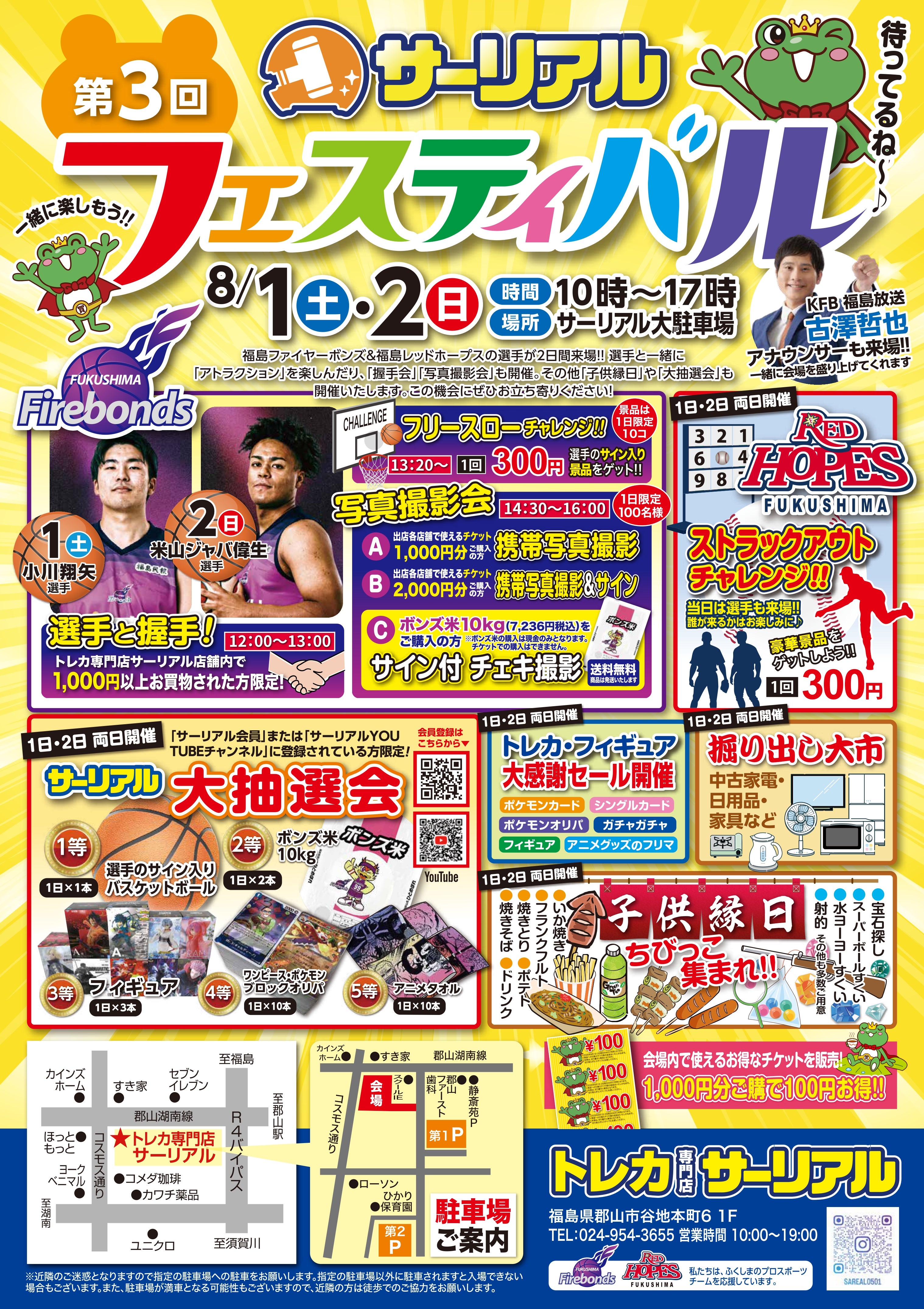 第3回サーリアルフェスティバル 一日店長実施のお知らせ