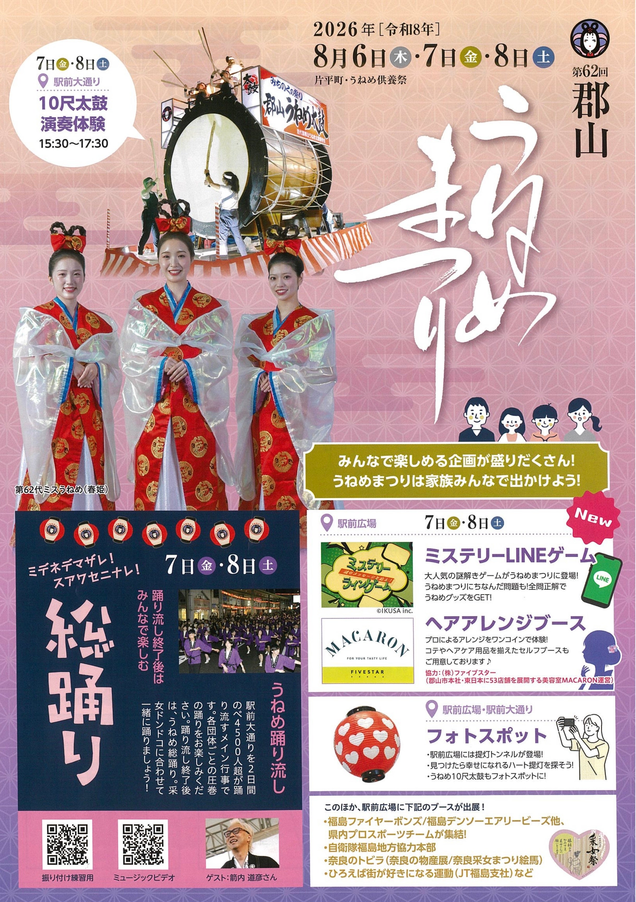【参加者募集】第62回郡山うねめまつりうねめ踊り流しを選手と一緒に踊りましょう♪