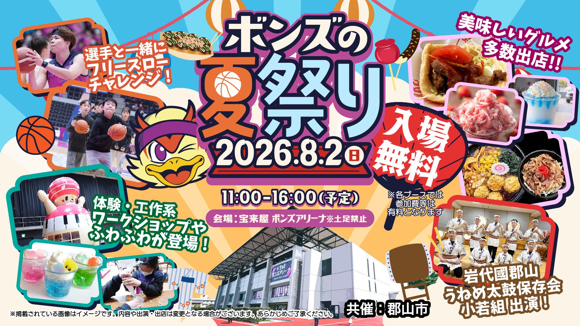 ＼入場無料／ 遊んで、食べて、楽しもう！ボンズの夏祭り開催♪