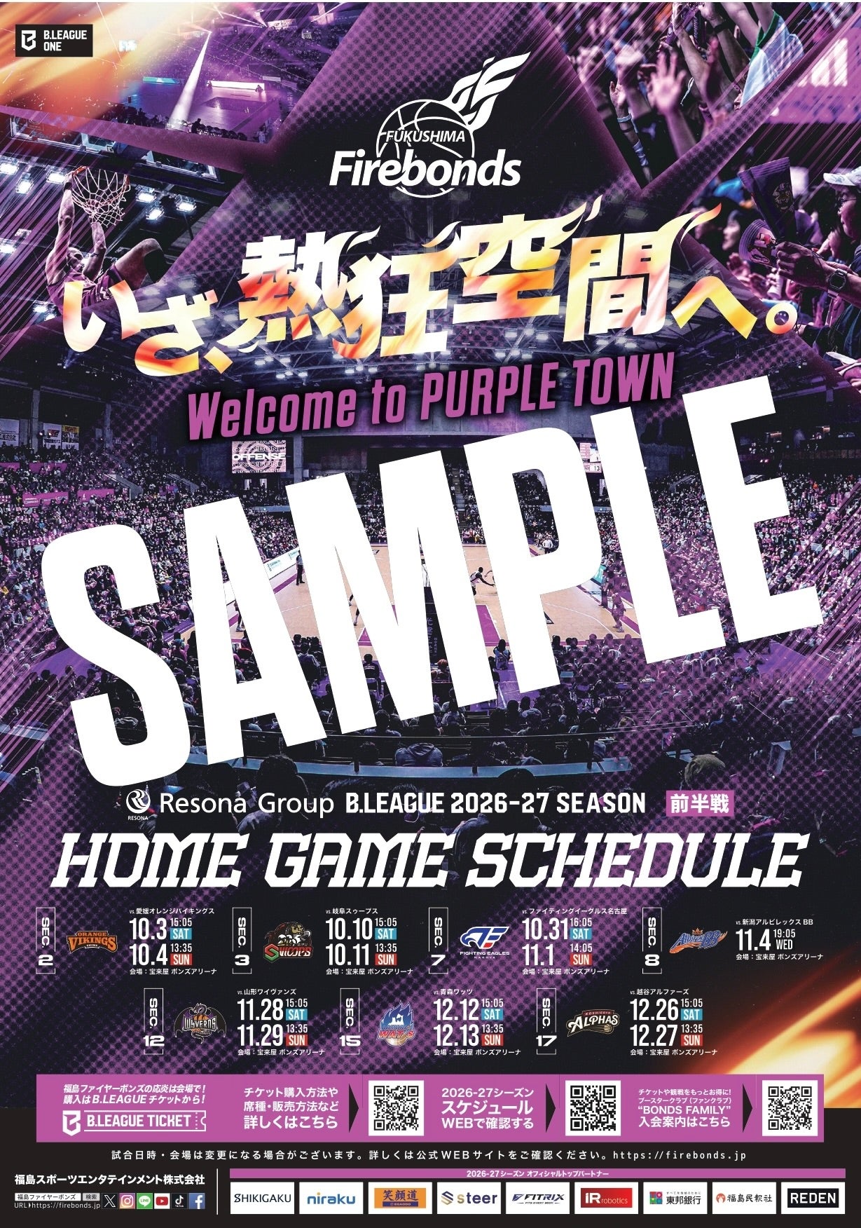 ポスター大作戦(企業向け)実施のお知らせ