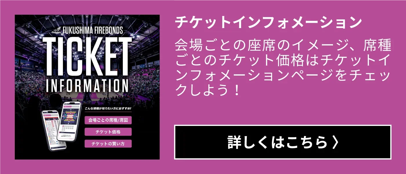 チケットインフォメーション