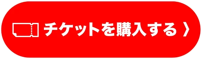 購入する