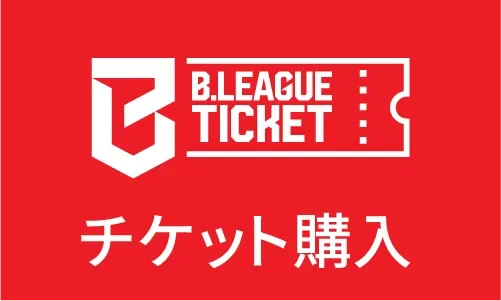チケット購入
