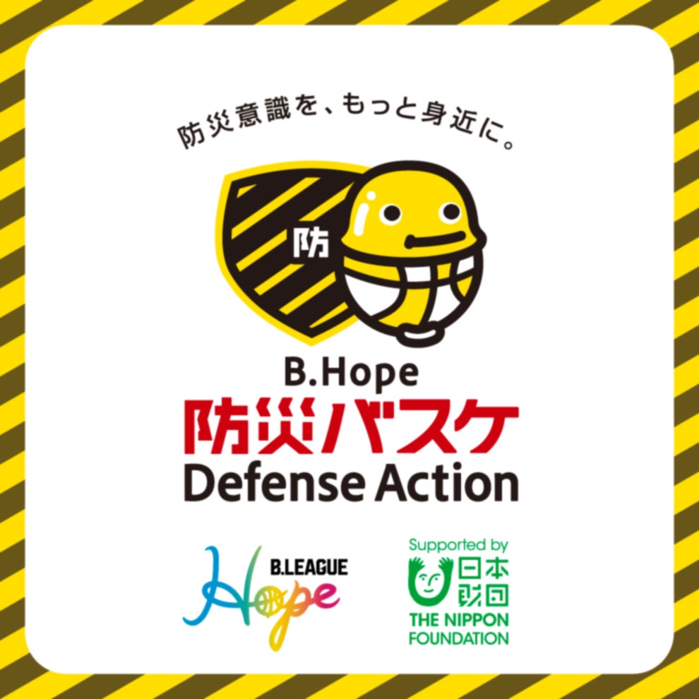 B.Hope 防災バスケ Defense Action 実施校募集のお知らせ