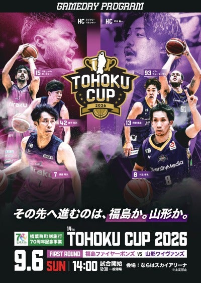 福島ファイヤーボンズ 2026-27 SEASON GAME DAY PROGRAM