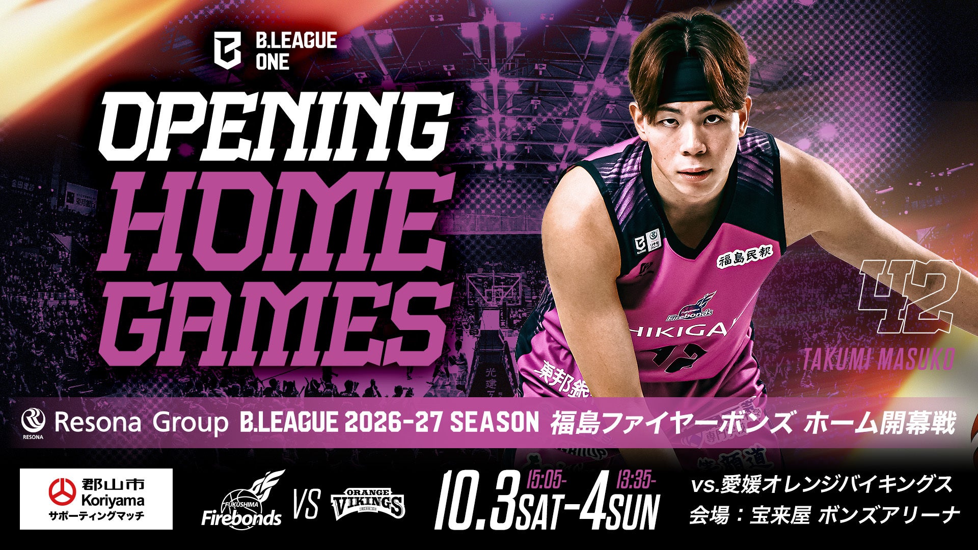 【試合情報】りそなグループ B.LEAGUE 2026-27シーズン 第2節 vs.愛媛オレンジバイキングス