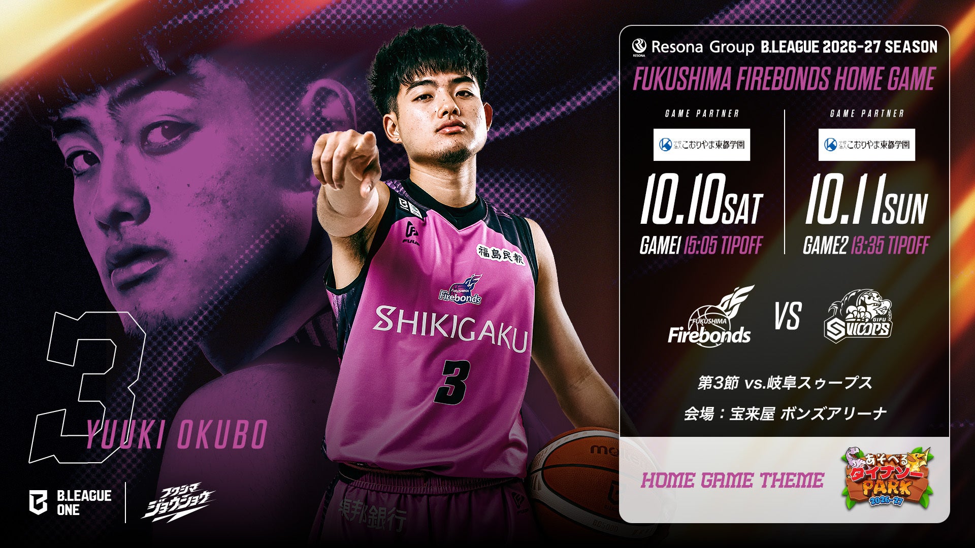 【試合情報】りそなグループ B.LEAGUE 2026-27シーズン 第3節 vs.岐阜スゥープス