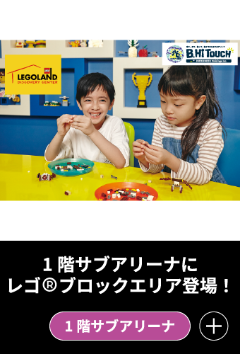 レゴブロックエリア登場！