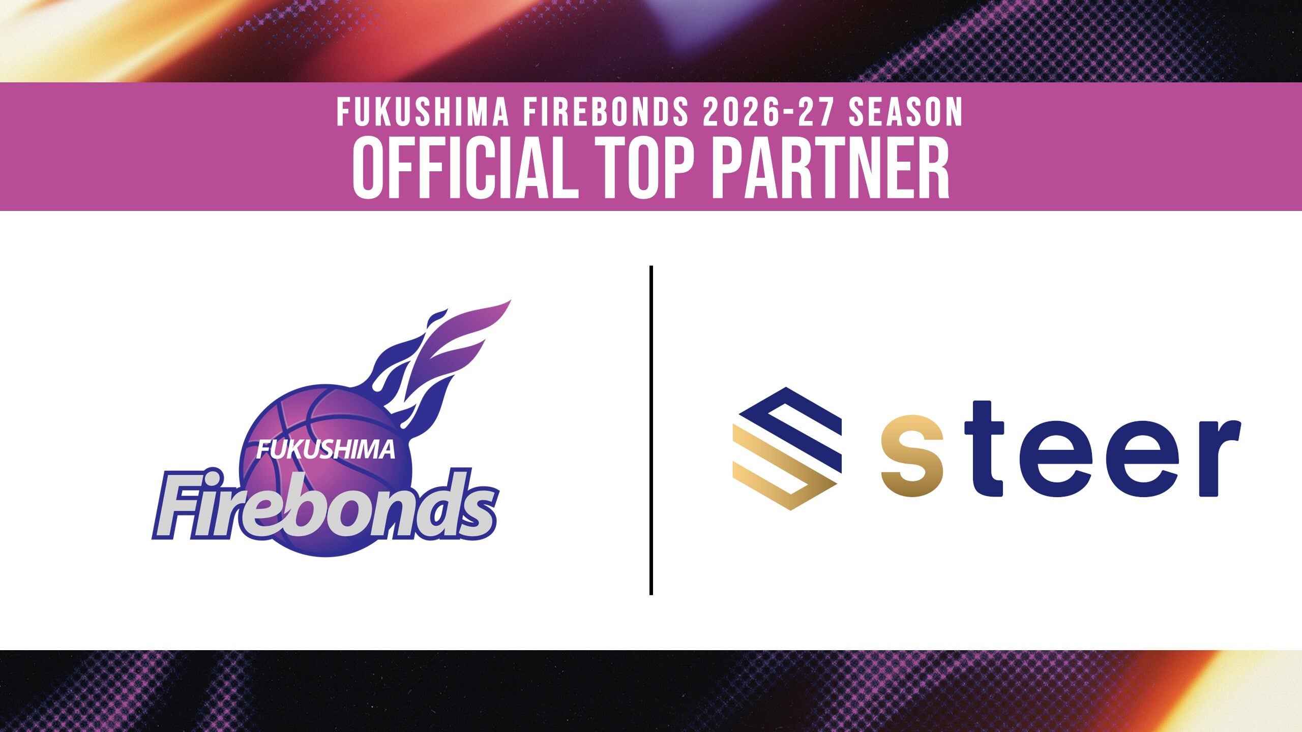 B.LEAGUE 2026-27シーズン オフィシャルトップパートナー決定（steer株式会社）のお知らせ