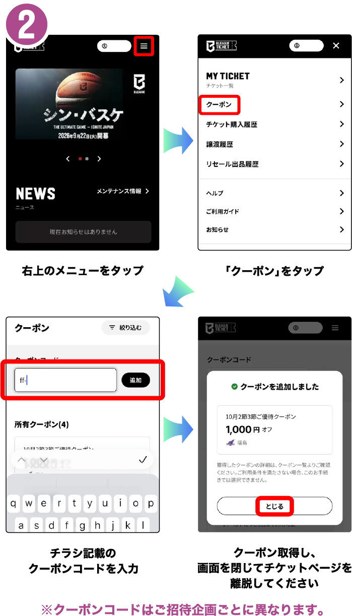 お申込みの手順②