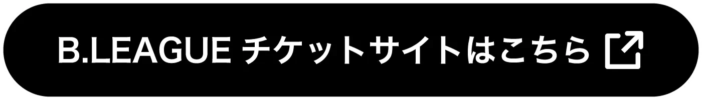 B.LEAGUEチケットサイトはこちら（別ウィンドウで開きます）