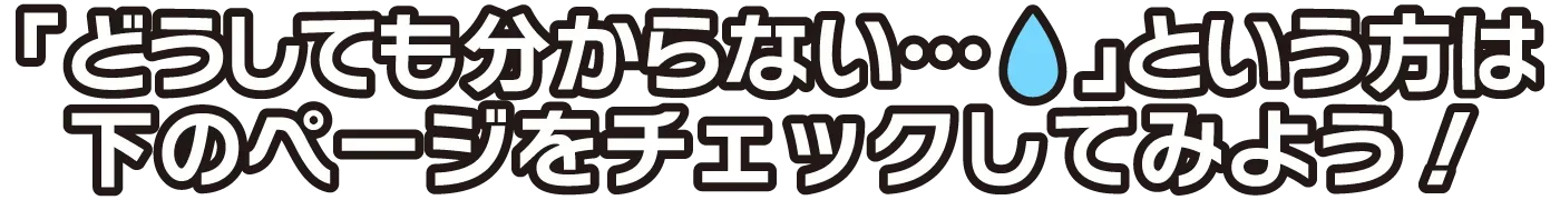「どうしても分からない…」という方は下のページをチェックしてみよう！