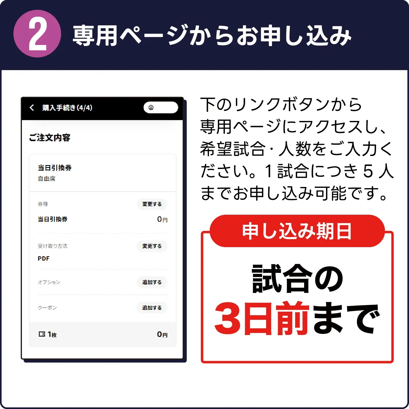 2. 下のリンクボタンから
専用ページにアクセスし、希望試合・人数をご入力ください。1試合につき5人までお申し込み可能です。申し込み期日 試合の3日前まで