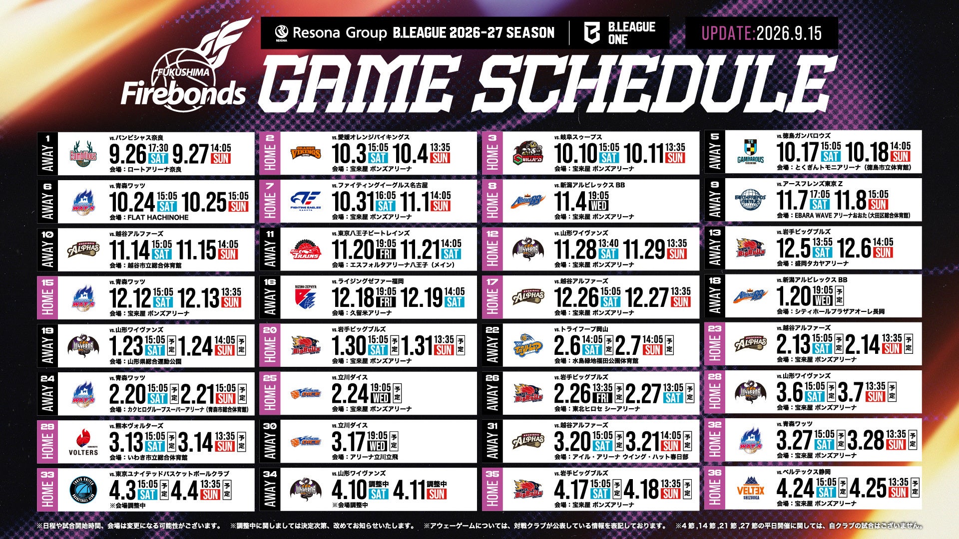 りそなグループ B.LEAGUE 2026-27シーズン 第12節 11/28 岩手戦および第13節 12/5 岩手戦 試合開始時間変更のお知らせ