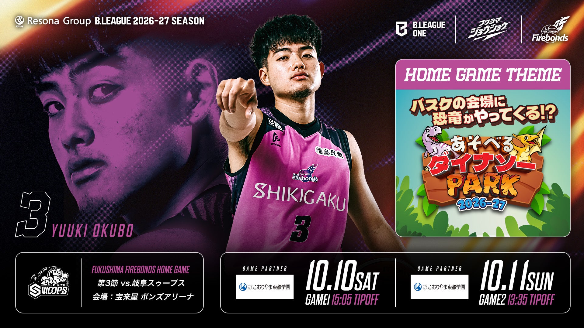 【試合情報】りそなグループ B.LEAGUE 2026-27シーズン 第3節 vs.岐阜スゥープス