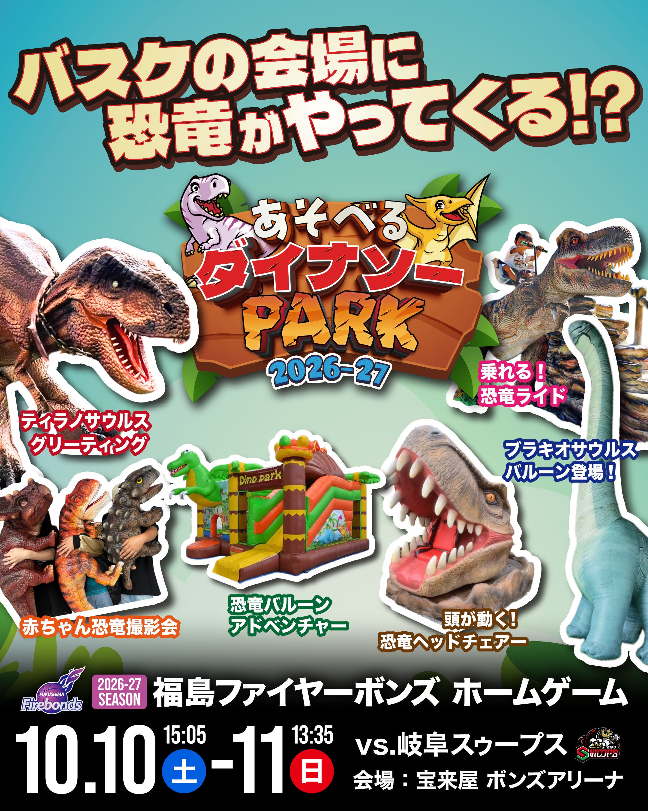 【10/10-11】＼ボンズアリーナに恐竜がやってくる／ あそべるダイナソーPARK開催🦖🔥