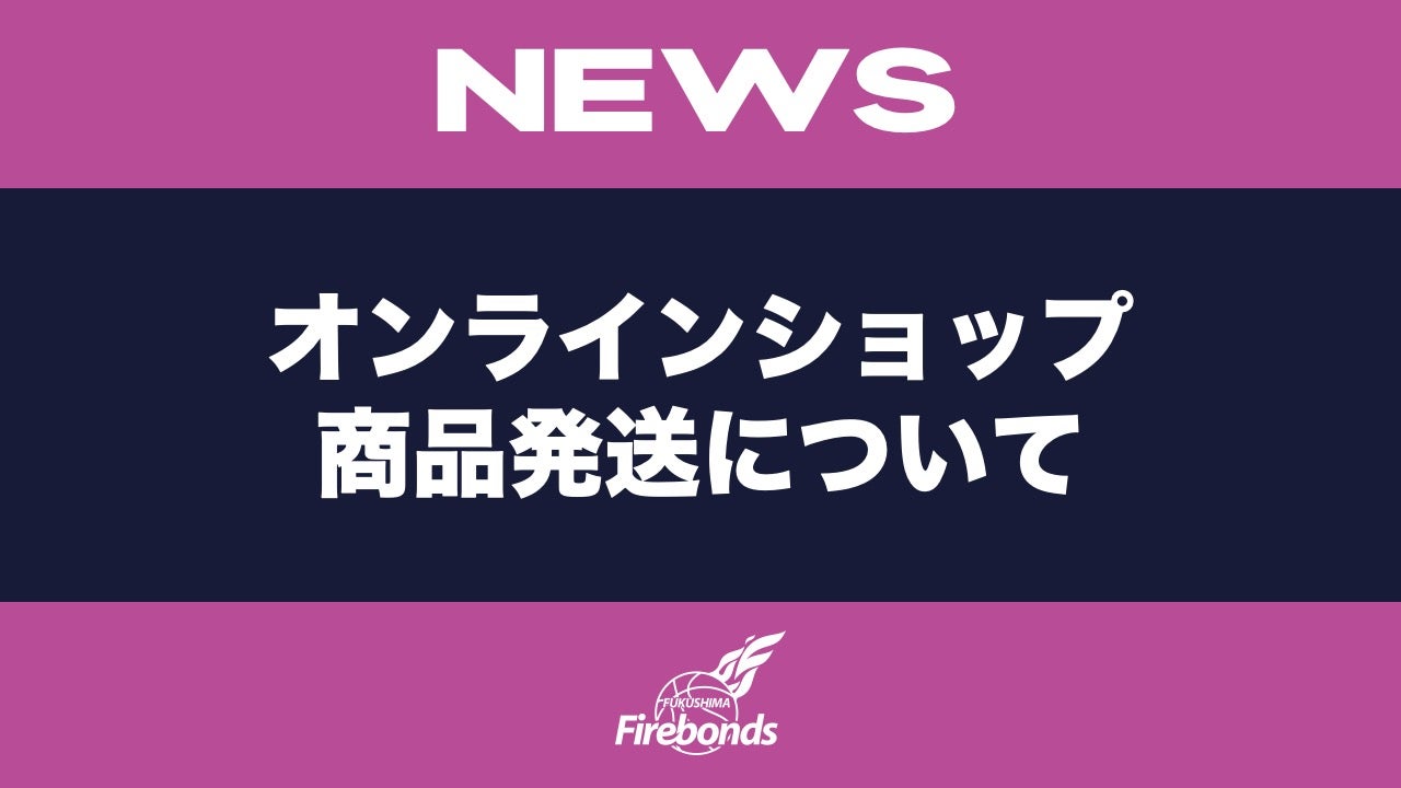 オンラインショップ 商品発送について
