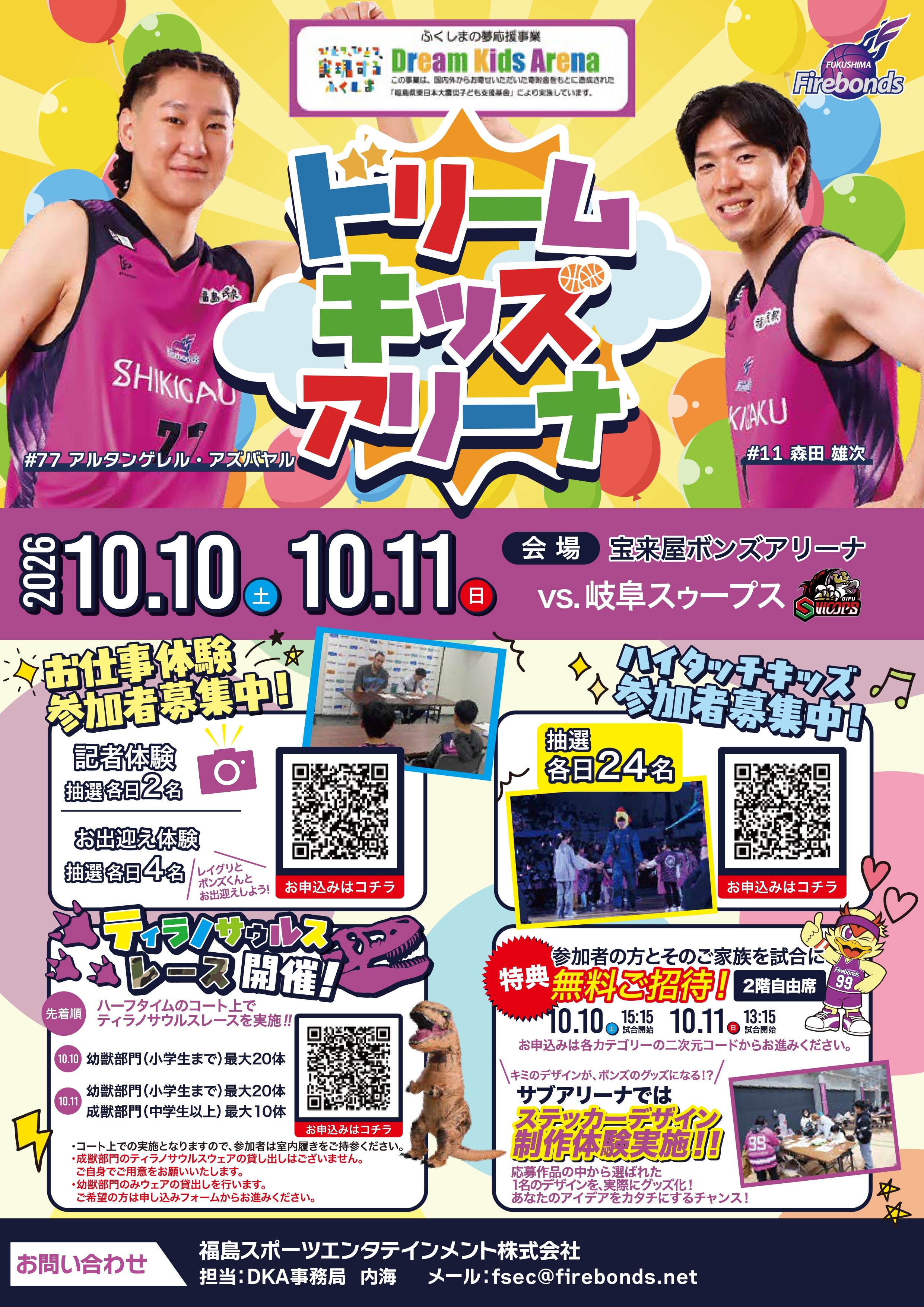 『Dream Kids Arena』実施のお知らせ