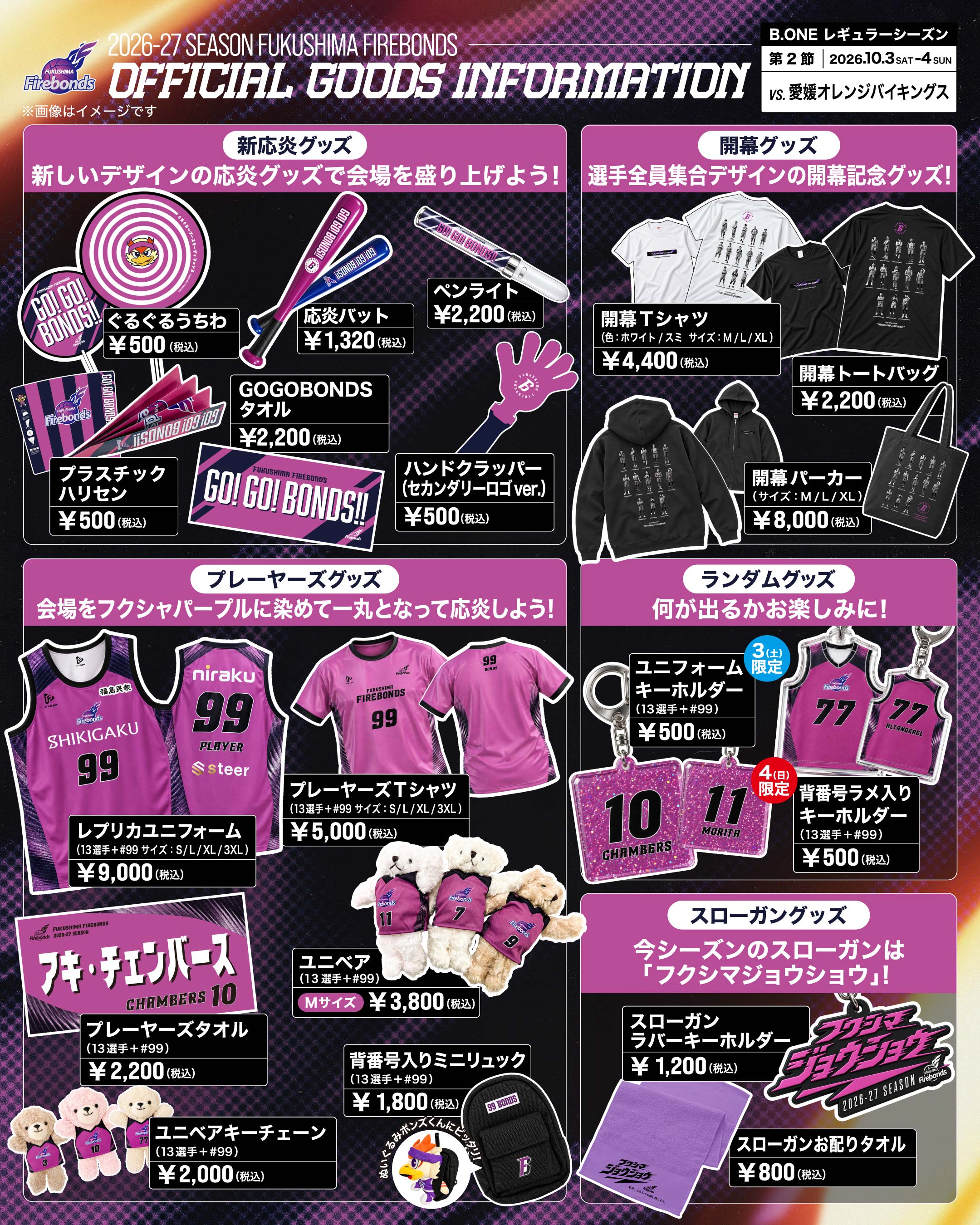 オフィシャルグッズ一覧