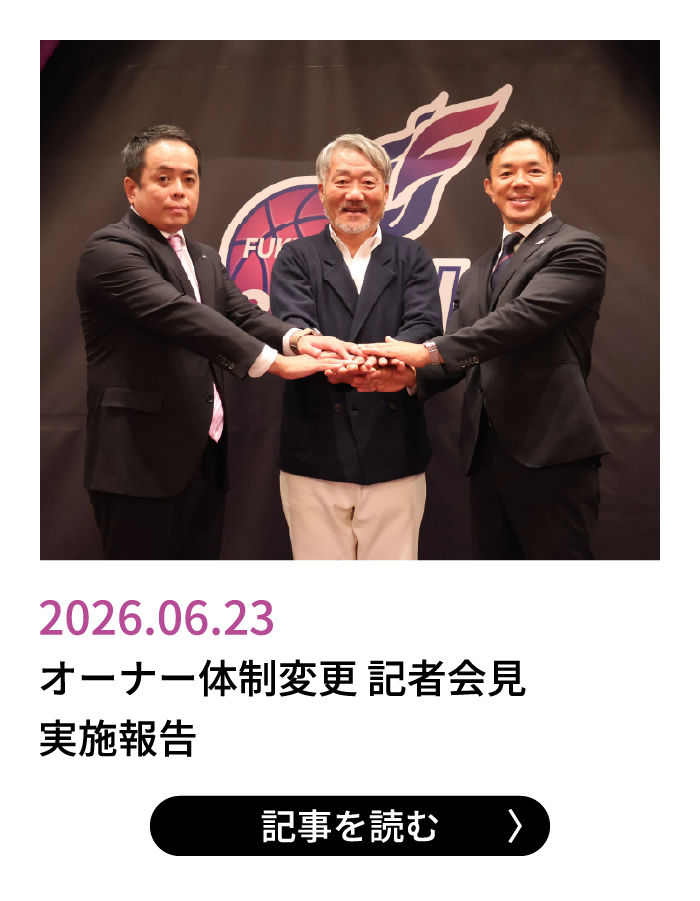 2026.06.23 - オーナー体制変更記者会見 実施報告