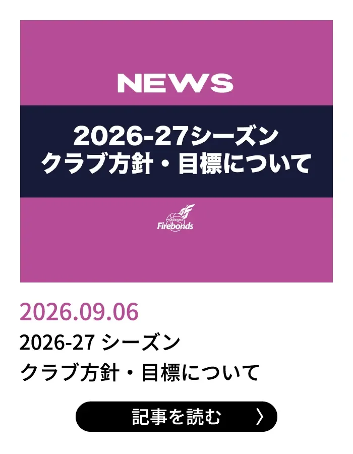 2026.09.06 - 2026-27シーズン クラブ方針・目標について