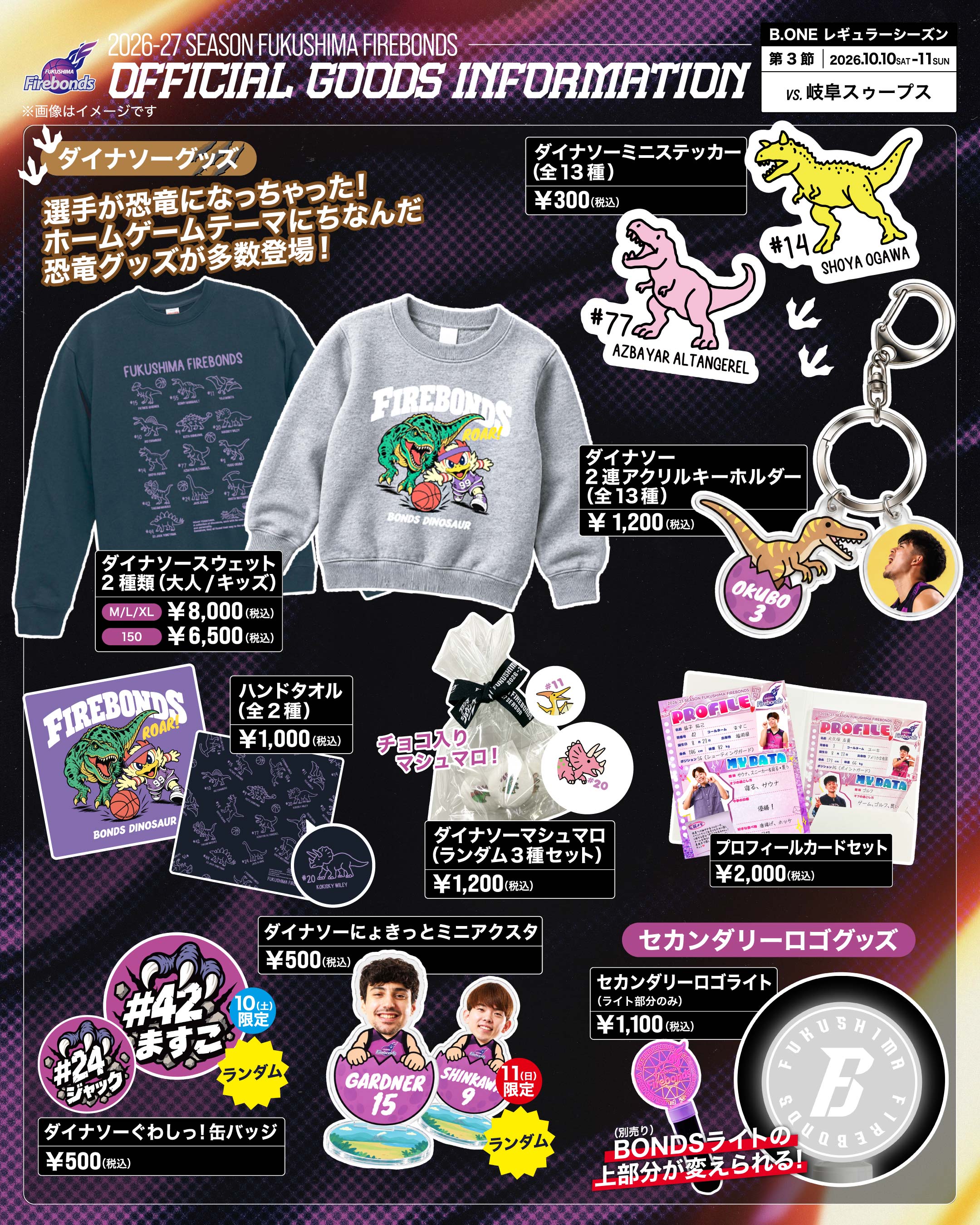 オフィシャルグッズ一覧