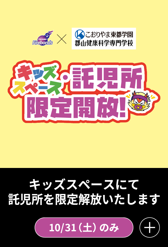 託児所 限定解放