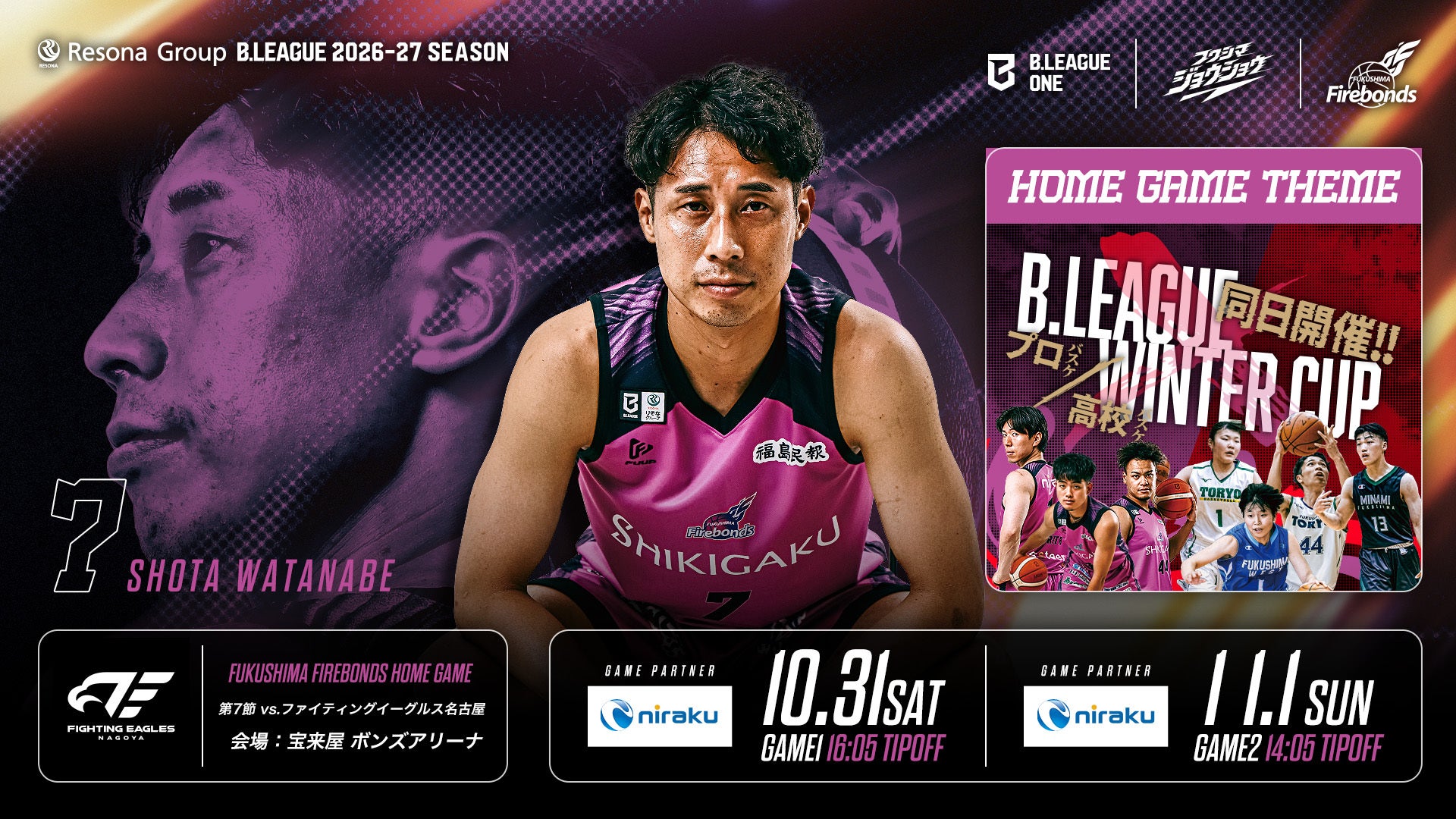 【試合情報】りそなグループ B.LEAGUE 2026-27シーズン 第7節 vs.ファイティングイーグルス名古屋