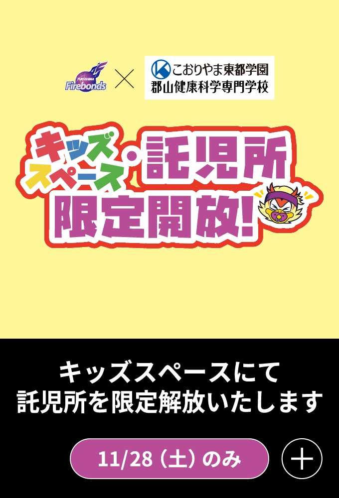 託児所 限定解放