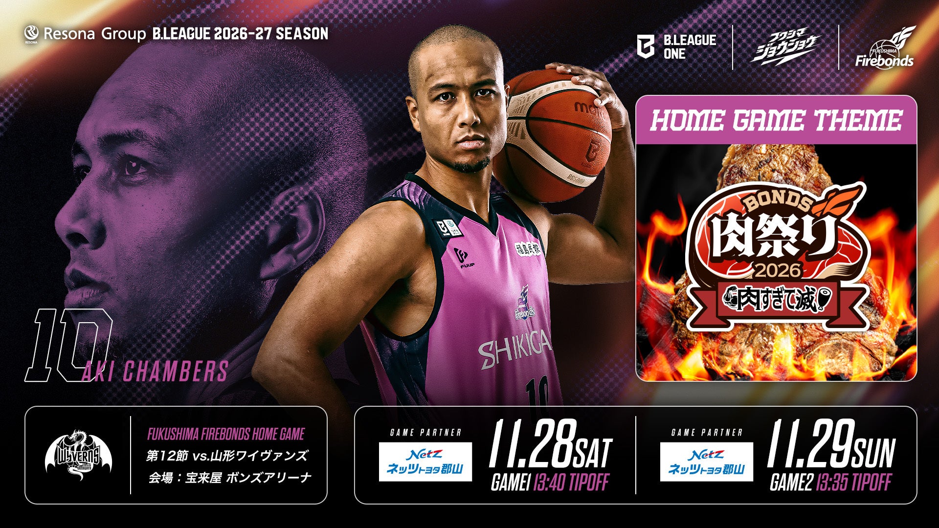 【試合情報】りそなグループ B.LEAGUE 2026-27シーズン 第12節 vs.山形ワイヴァンズ