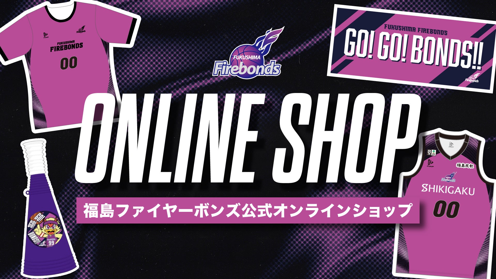 福島ファイヤーボンズ公式オンラインショップ